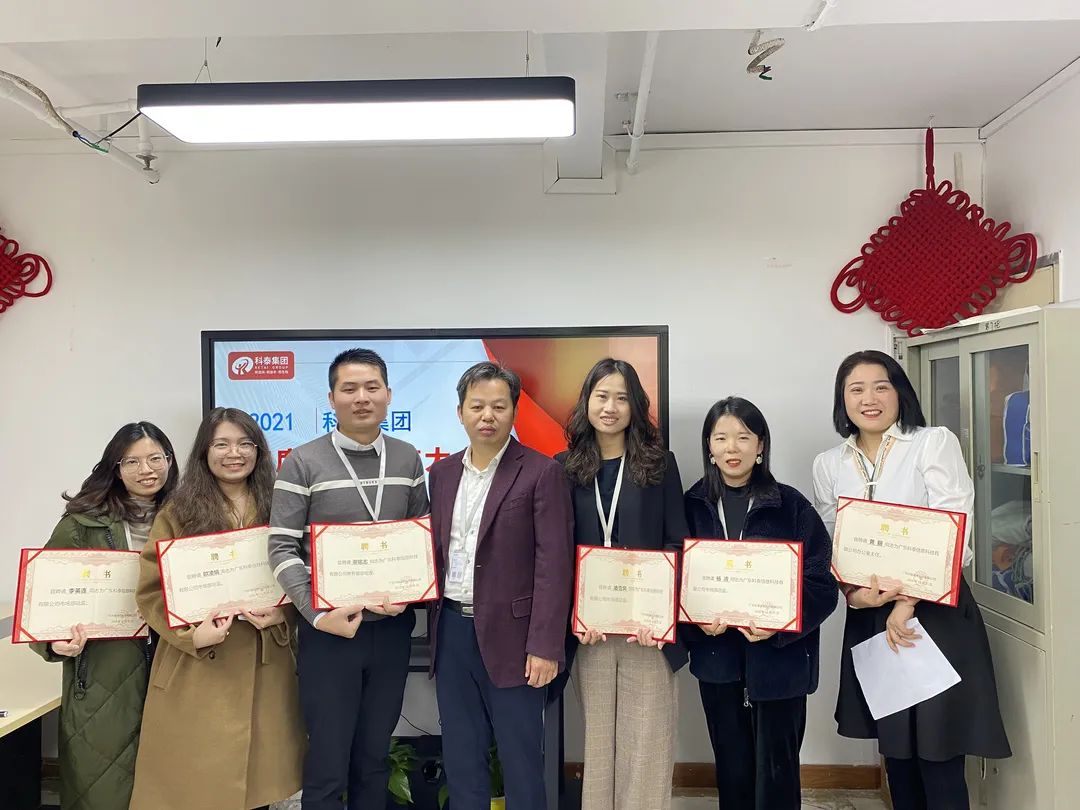 科泰集團(tuán)2021年度總結(jié)大會(huì)順利召開