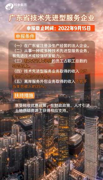 廣東省技術(shù)先進(jìn)型服務(wù)企業(yè)認(rèn)定條件，獎勵政策，申報時間