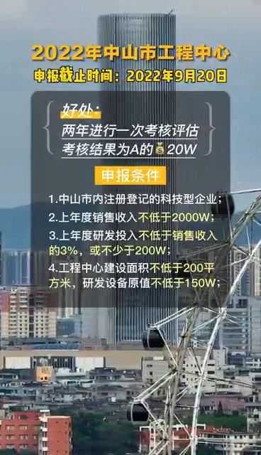 中山市工程技術研究中心，認定條件、補貼政策、申報時間