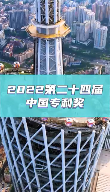 中國專利獎（第二十四屆）2022，申報條件、申報時間、評定指標