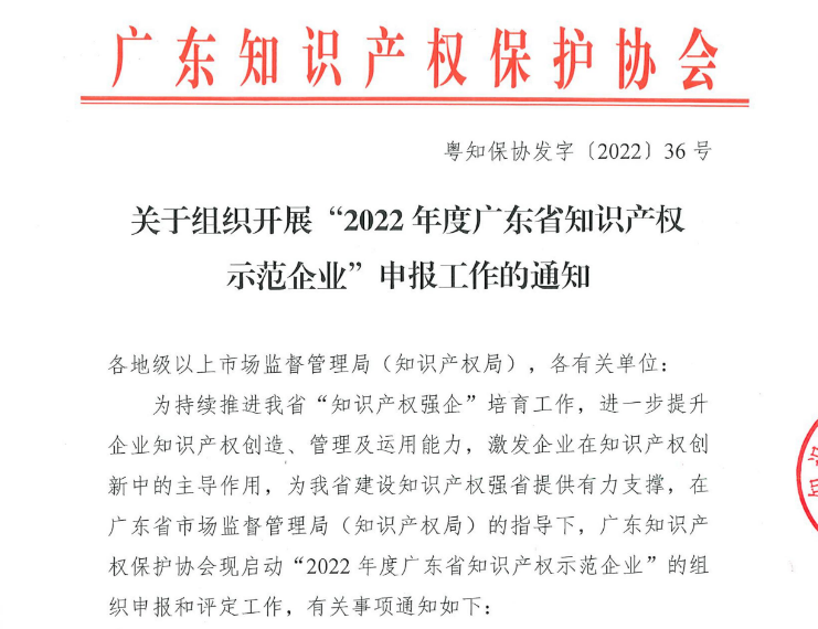 廣東省知識(shí)產(chǎn)權(quán)示范企業(yè)，申報(bào)條件、認(rèn)定好處