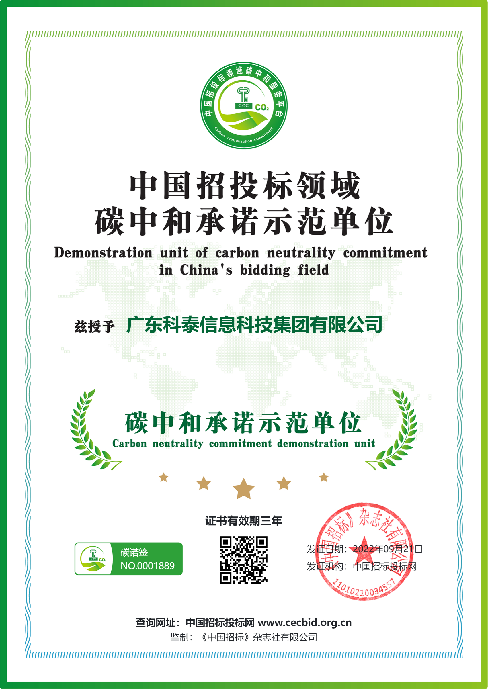 碳中和承諾示范單位是什么，含金量怎樣