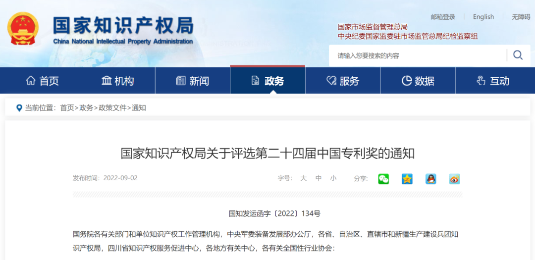 第二十四屆<a href=http://www.tensang.com/fuwu/chinaipa.html target=_blank class=infotextkey>中國專利獎</a>申報特點說明解析