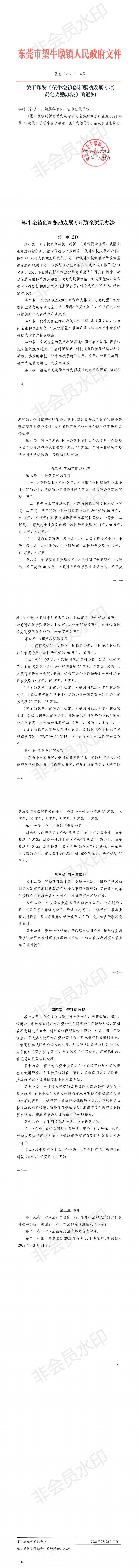 東莞市望牛墩鎮高新技術企業，通過認定的鎮級獎勵3萬元！