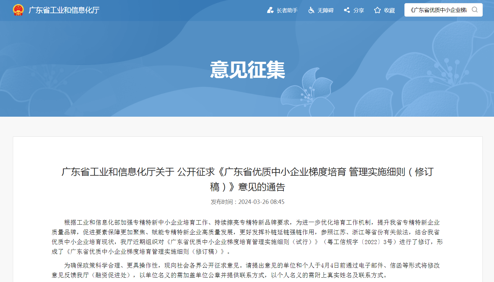 政策新動向｜60分→70分！專精特新中小企業評分“門檻”提高