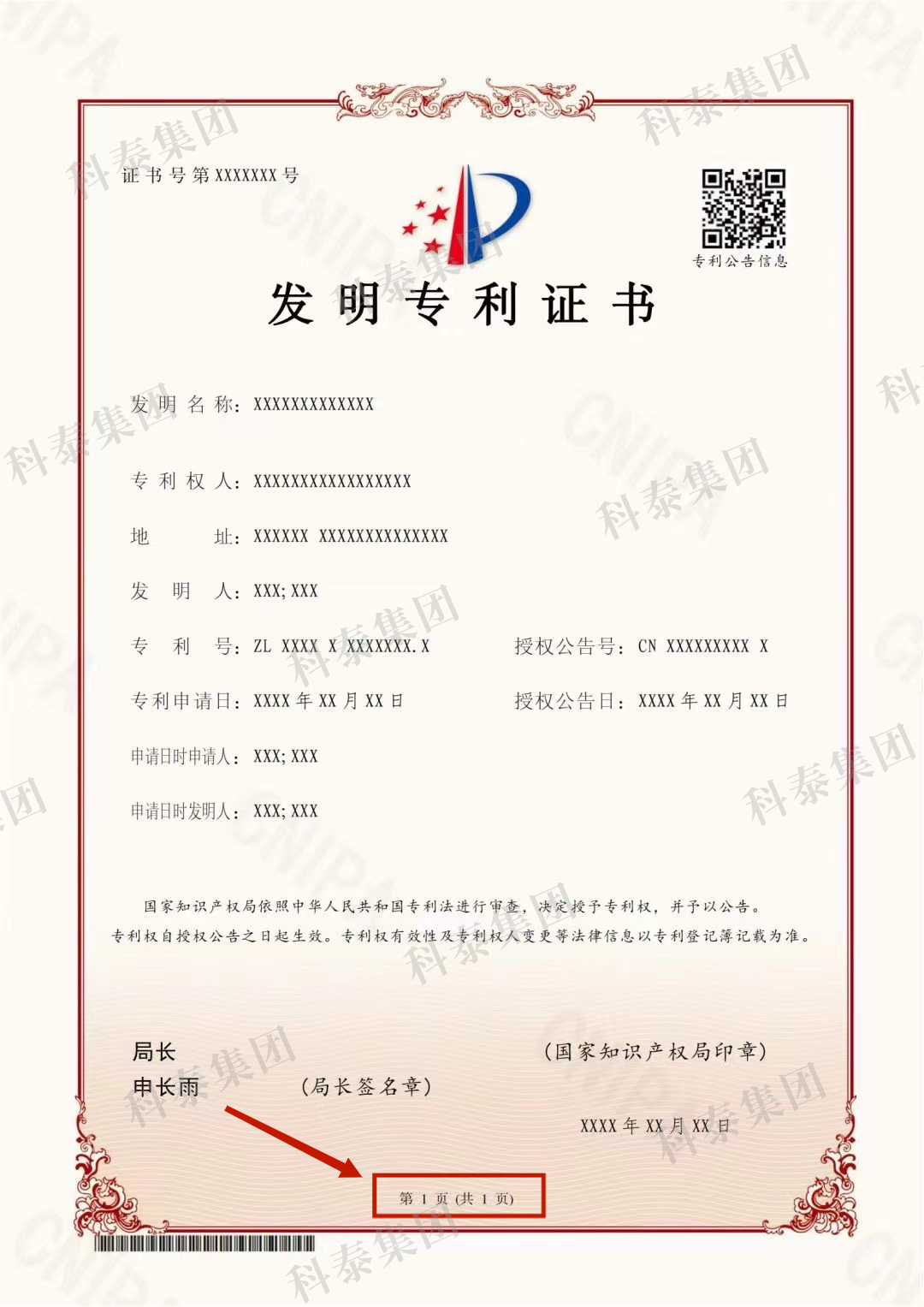 6月1日起執行！專利證書大改版，有這幾點變化...