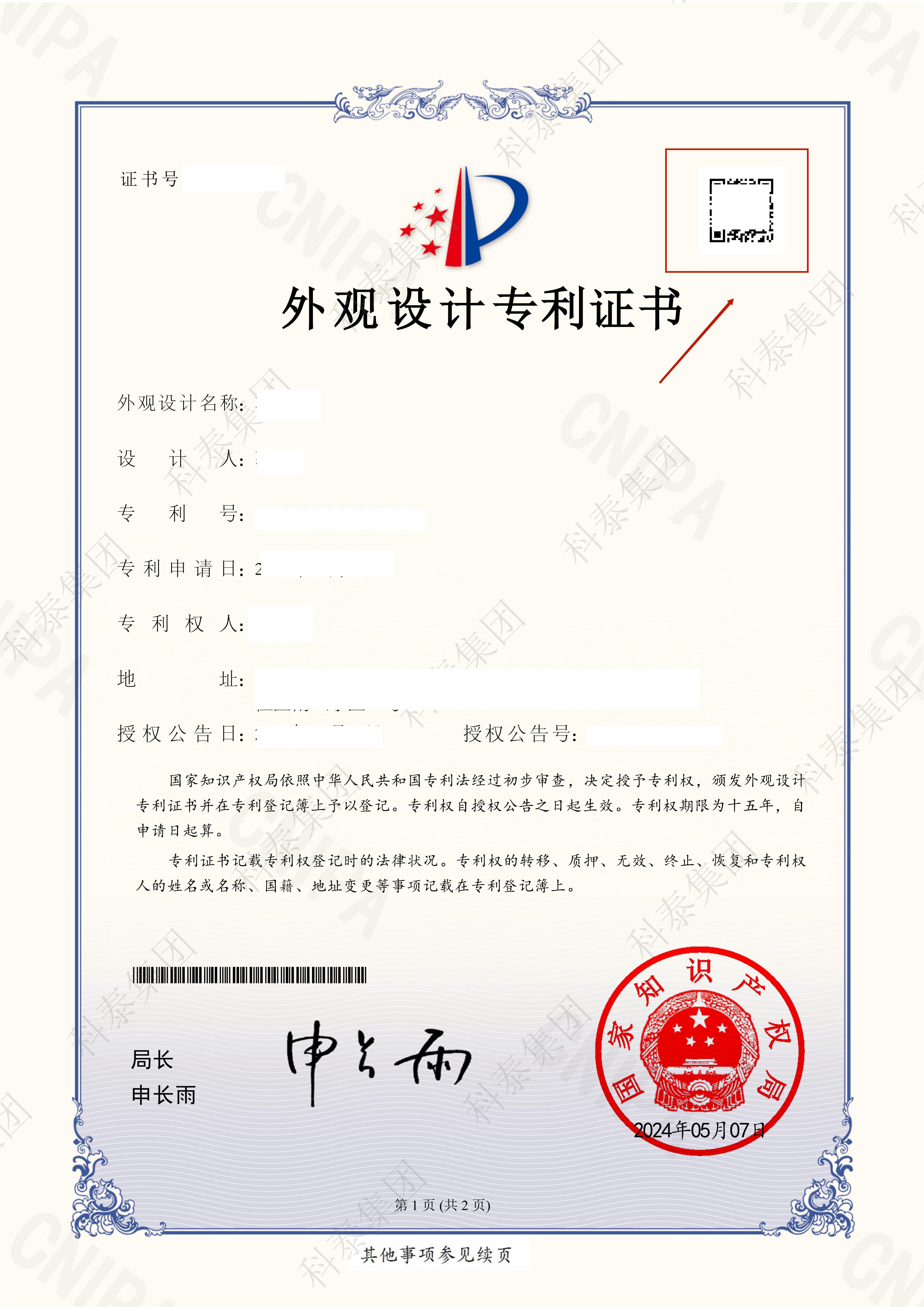 6月1日起執行！專利證書大改版，有這幾點變化...