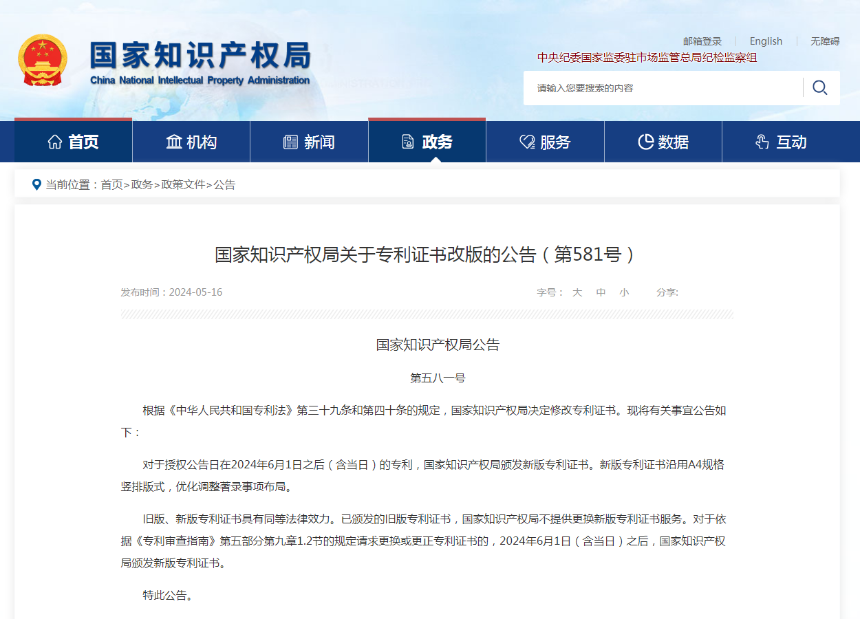 6月1日起執行！專利證書大改版，有這幾點變化...