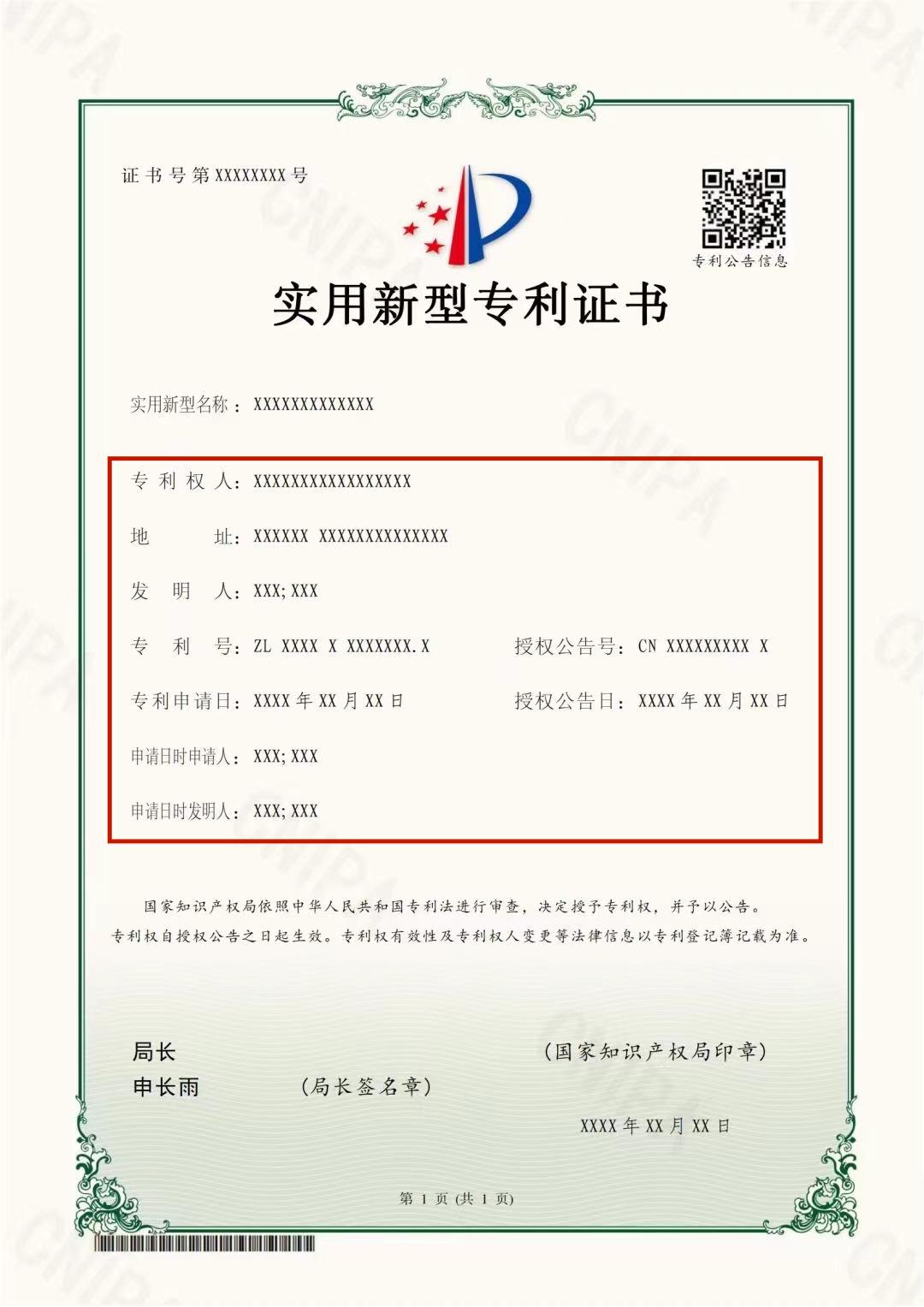6月1日起執行！專利證書大改版，有這幾點變化...