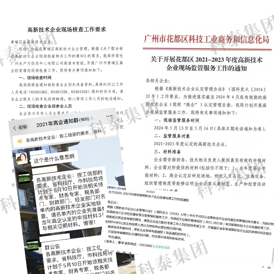 緊急通知｜2021-2023年有效期高企現(xiàn)場考察要注意！