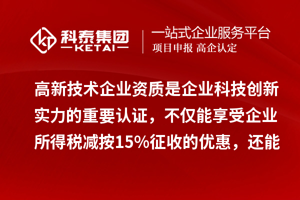 如何解鎖高新技術企業資質？從條件自查到材料籌備，攻略在此