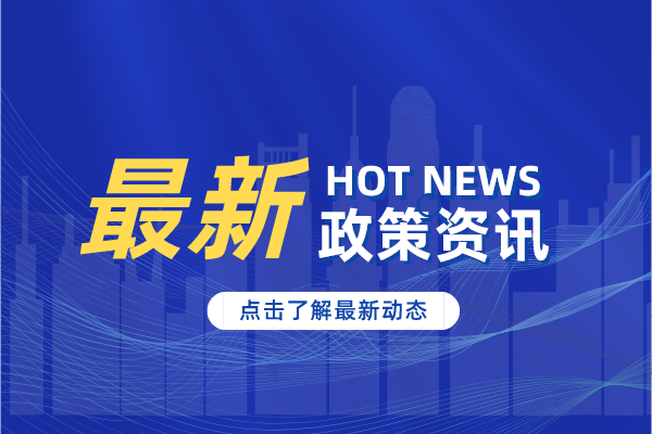 【廣州市】中國創(chuàng)新創(chuàng)業(yè)大賽廣州參賽企業(yè)可獲廣州市級科技項(xiàng)目補(bǔ)助金額超過億元