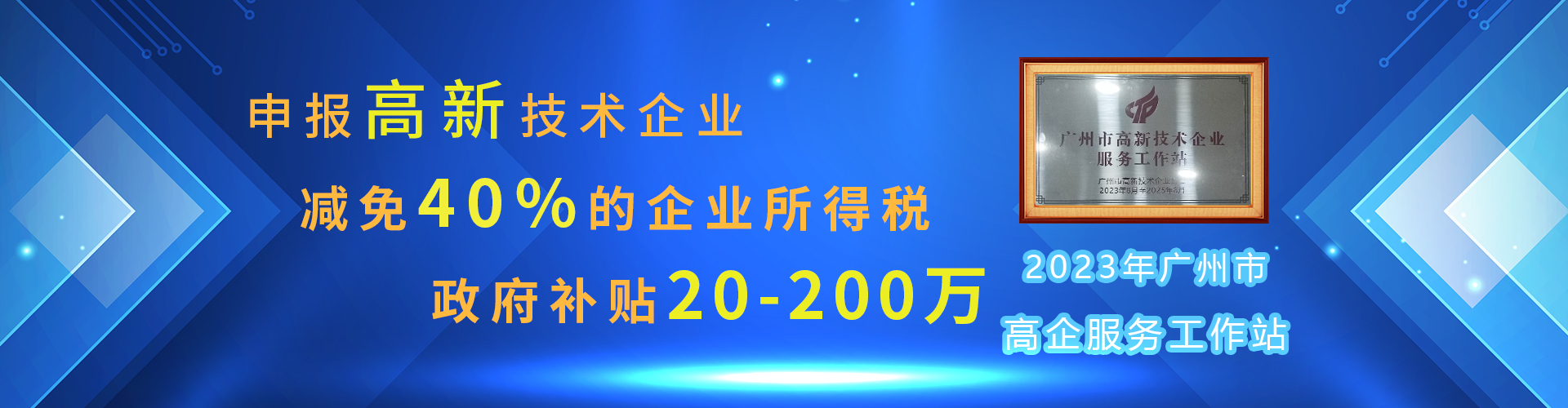 高新技術企業認定難不難？趁早做好規劃就能順利通過